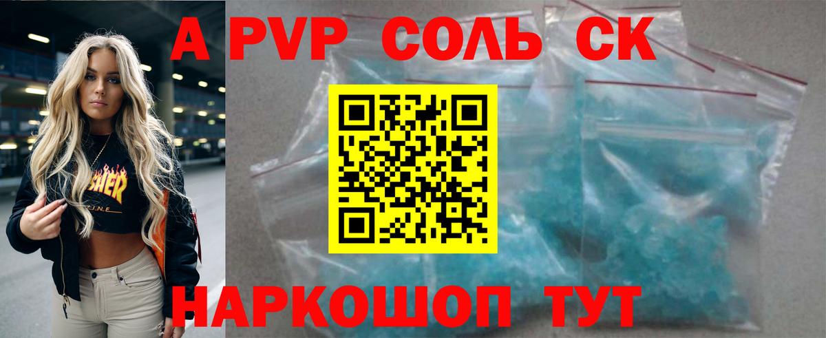 Alfa_PVP VHQ Кудымкар