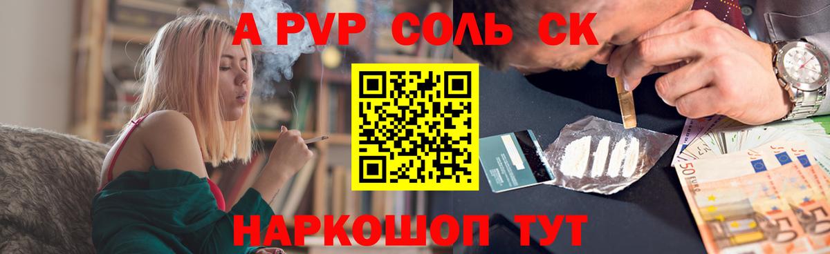 Кудымкар  A PVP  APVP СК  Вход с VPN  A PVP кристаллы 