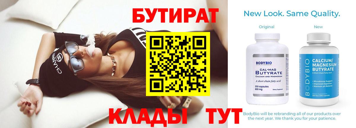 Бутират GHB  Вход с VPN  Кудымкар 
