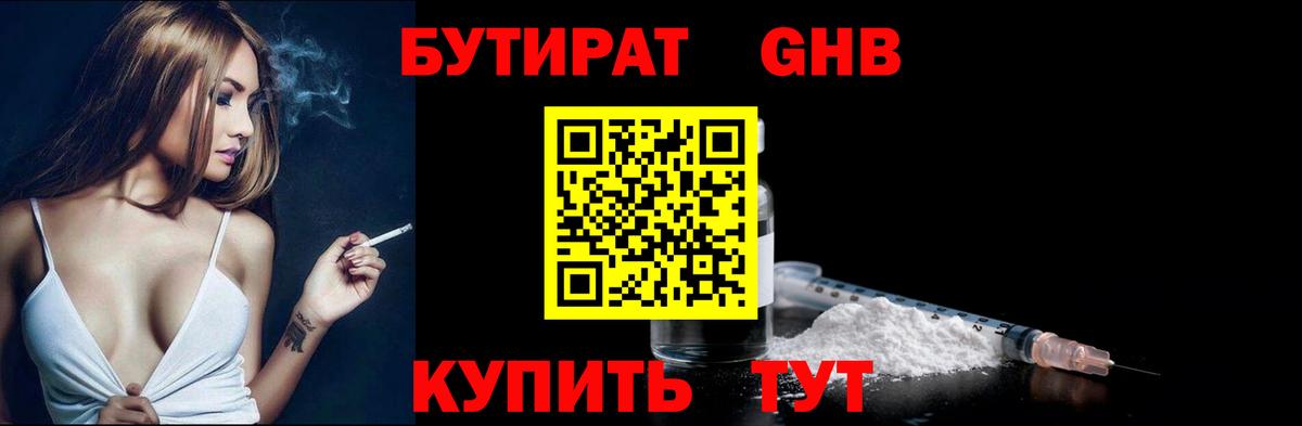 БУТИРАТ буратино Кудымкар