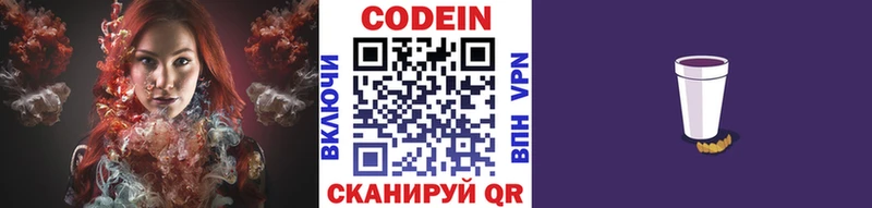 блэк спрут онион  Кудымкар  Кодеиновый сироп Lean напиток Lean (лин) 