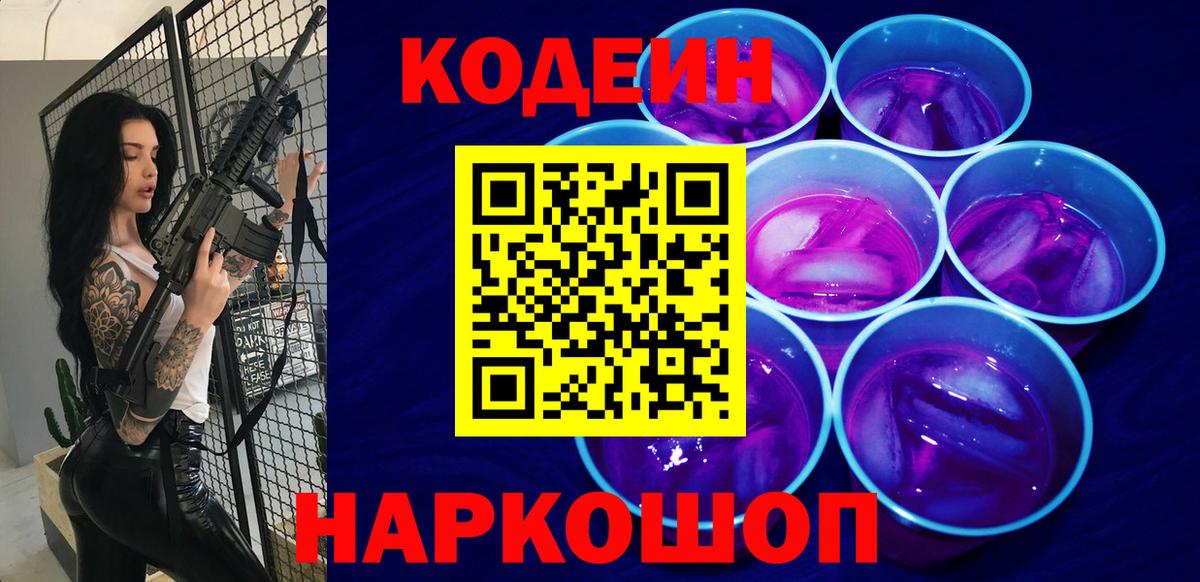 Кодеиновый сироп Lean Purple Drank  Вход с VPN  Кудымкар  Codein Purple Drank 