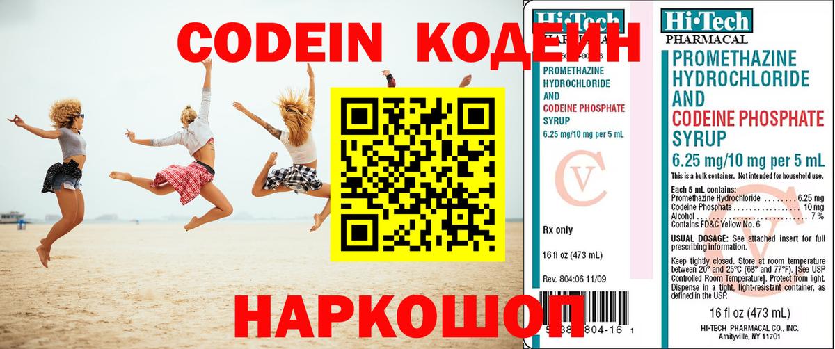 Кодеин напиток Lean (лин) Кудымкар